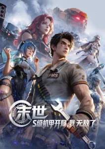 H动漫运动热血新番逆风少年高清封面