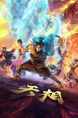 H动漫悬疑科幻新番空色档案高清封面